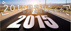 2015年凈水新時代，你沒有理由不選擇凈水器行業