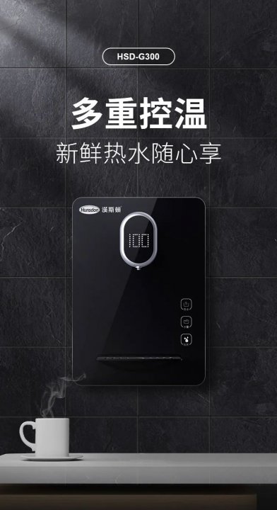 漢斯頓管線機G300，你的品質飲水專家